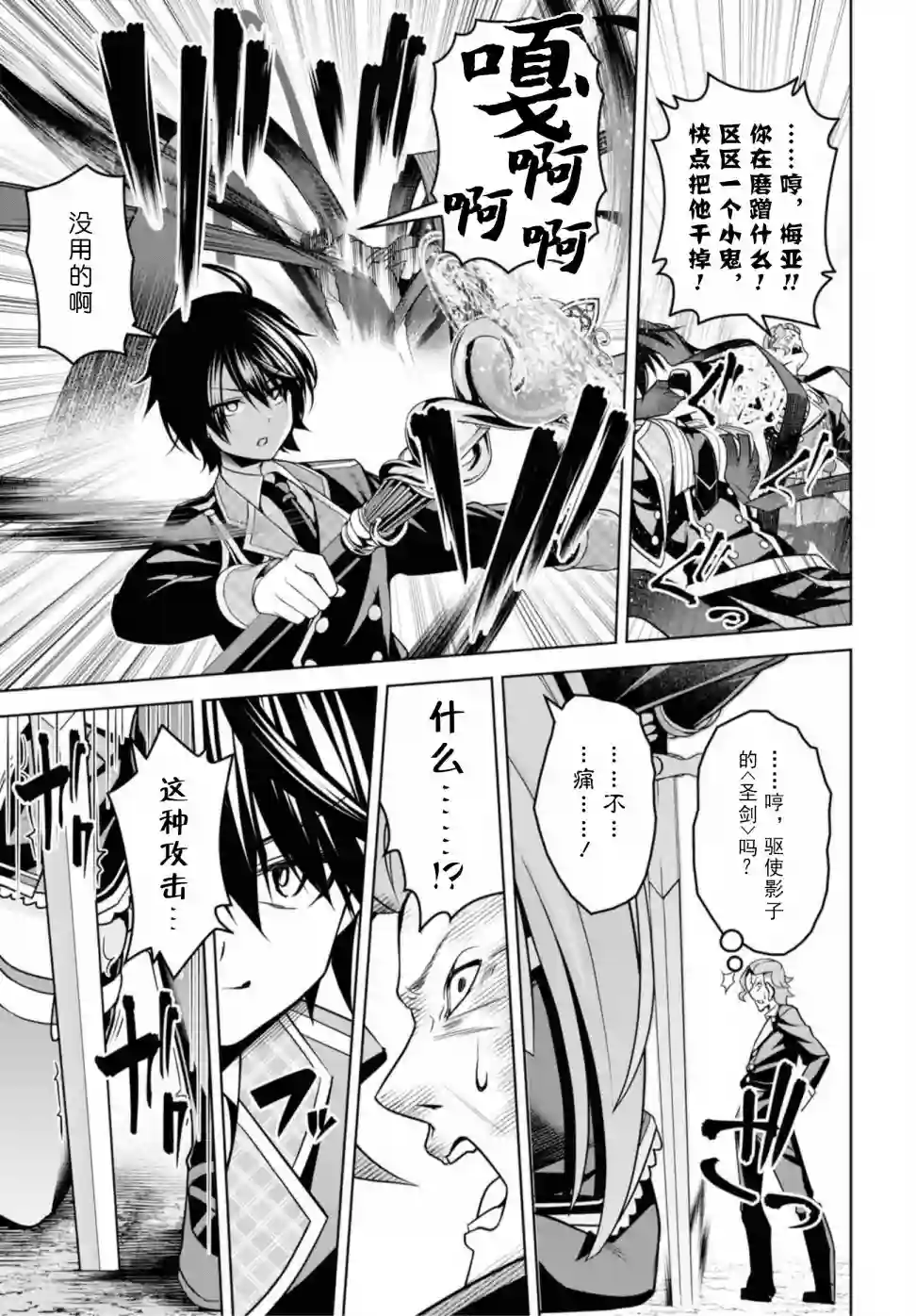 圣剑学院的魔剑使第05话