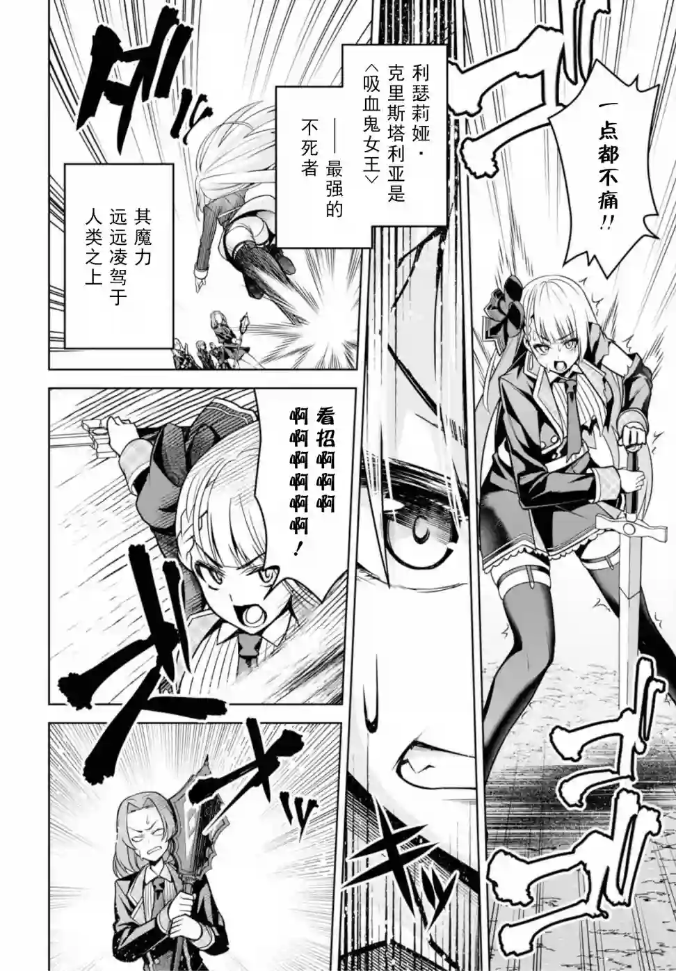 圣剑学院的魔剑使第05话