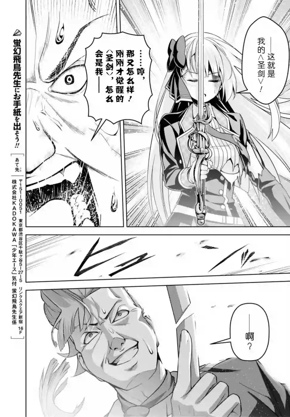 圣剑学院的魔剑使第05话