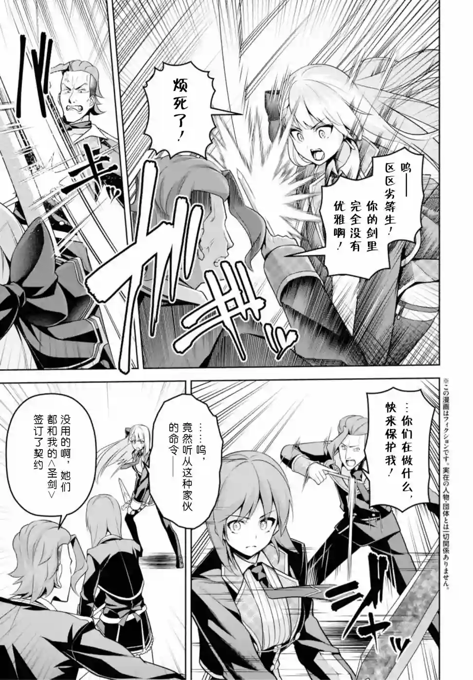 圣剑学院的魔剑使第05话