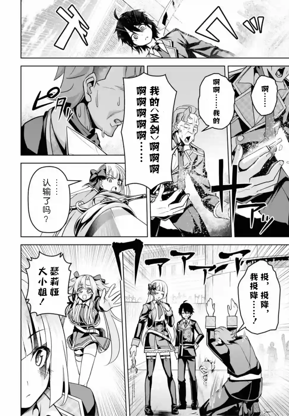 圣剑学院的魔剑使第05话