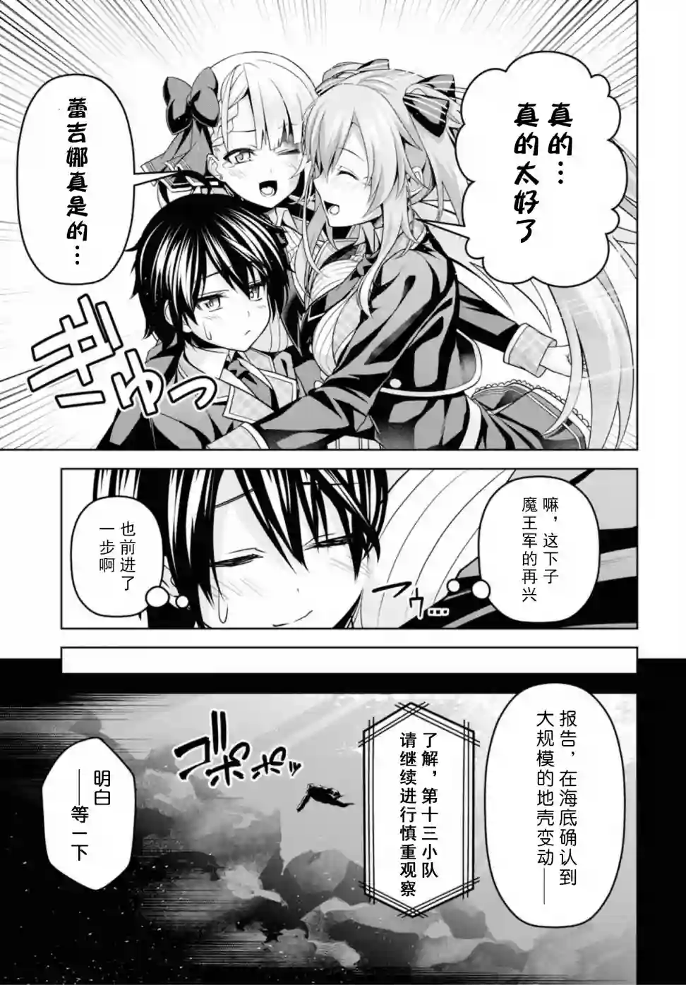 圣剑学院的魔剑使第05话