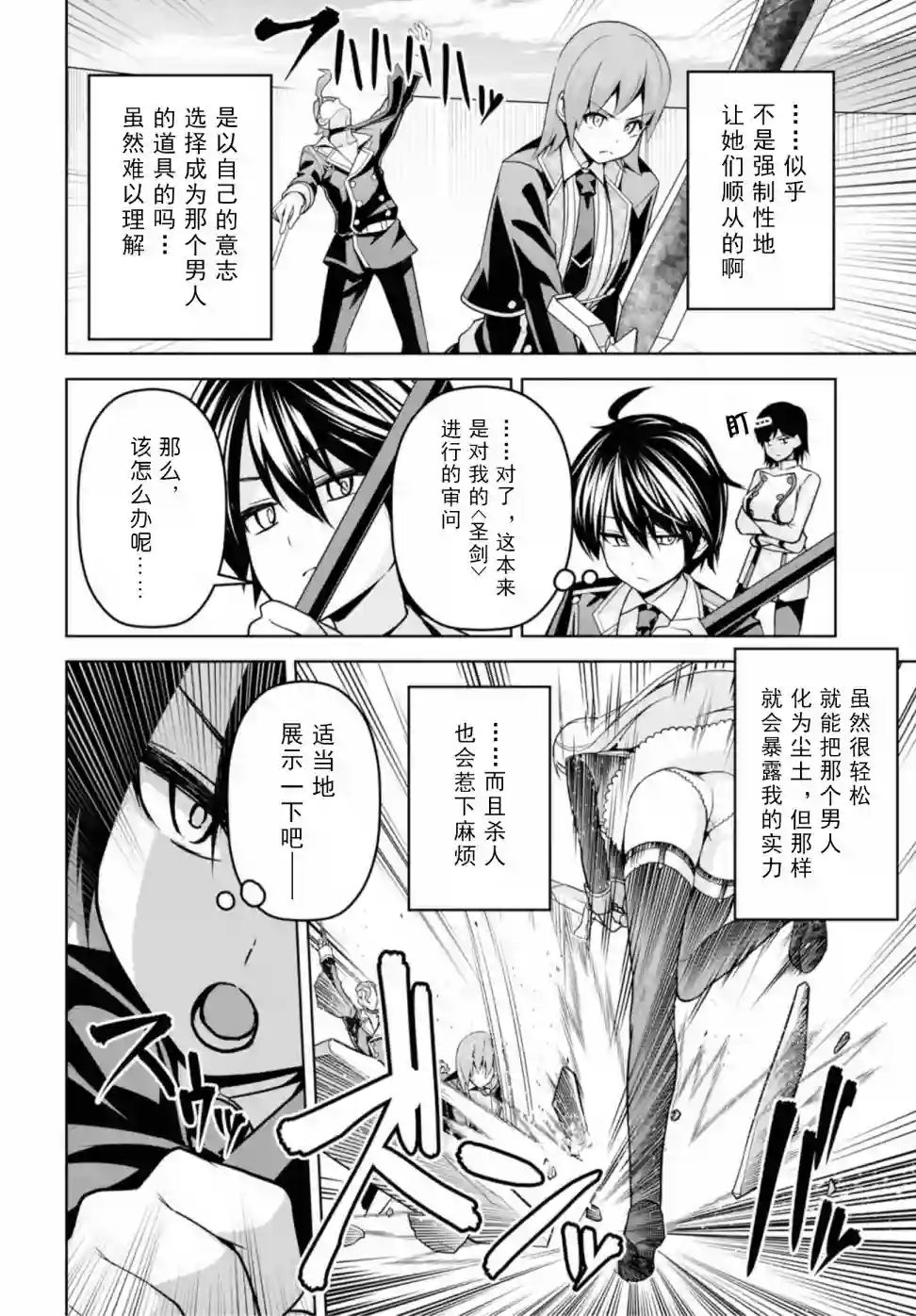 圣剑学院的魔剑使第05话