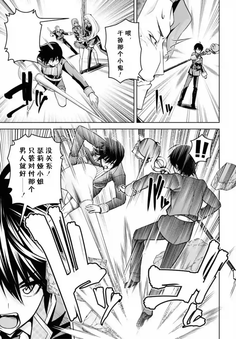 圣剑学院的魔剑使第05话