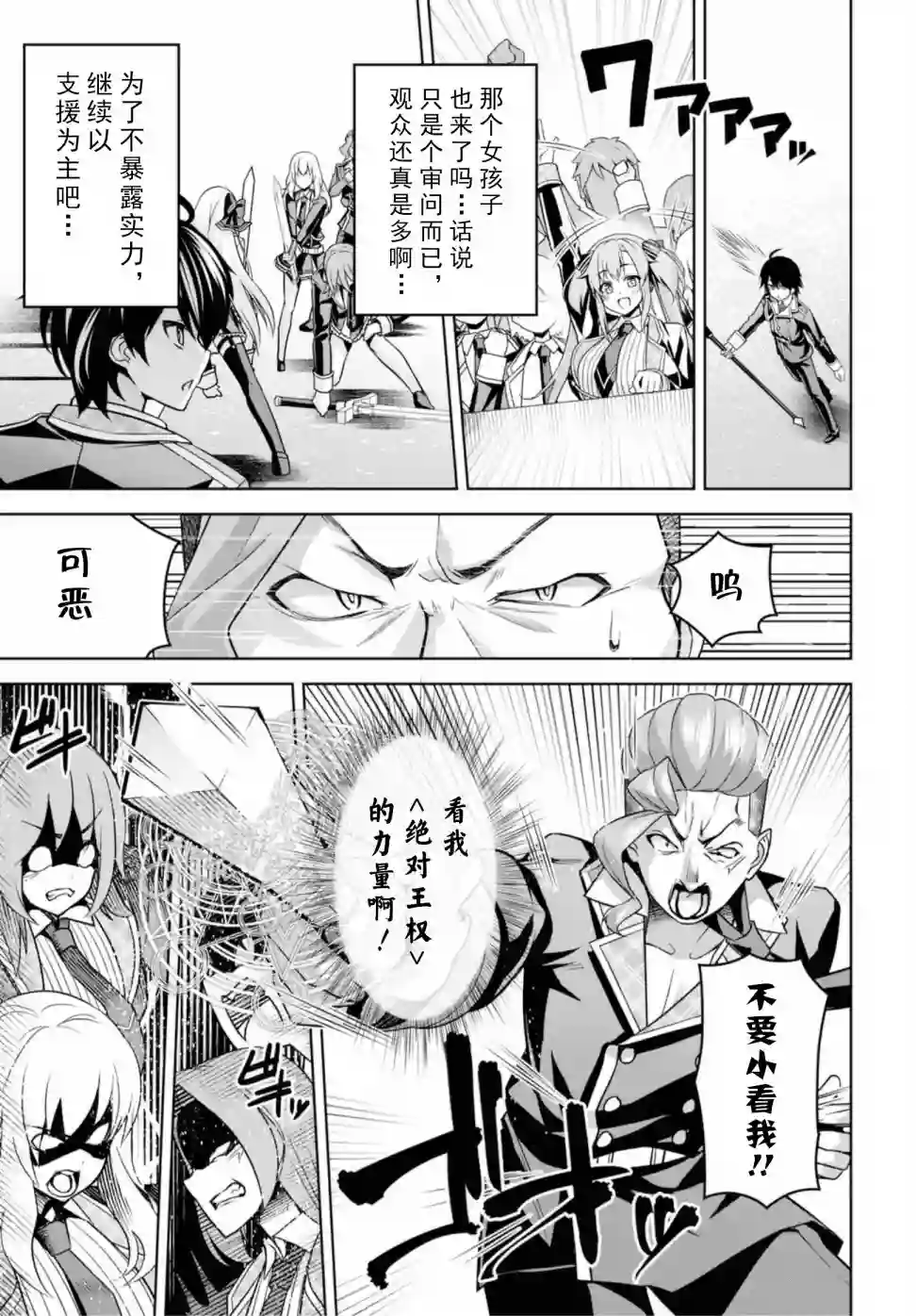 圣剑学院的魔剑使第05话