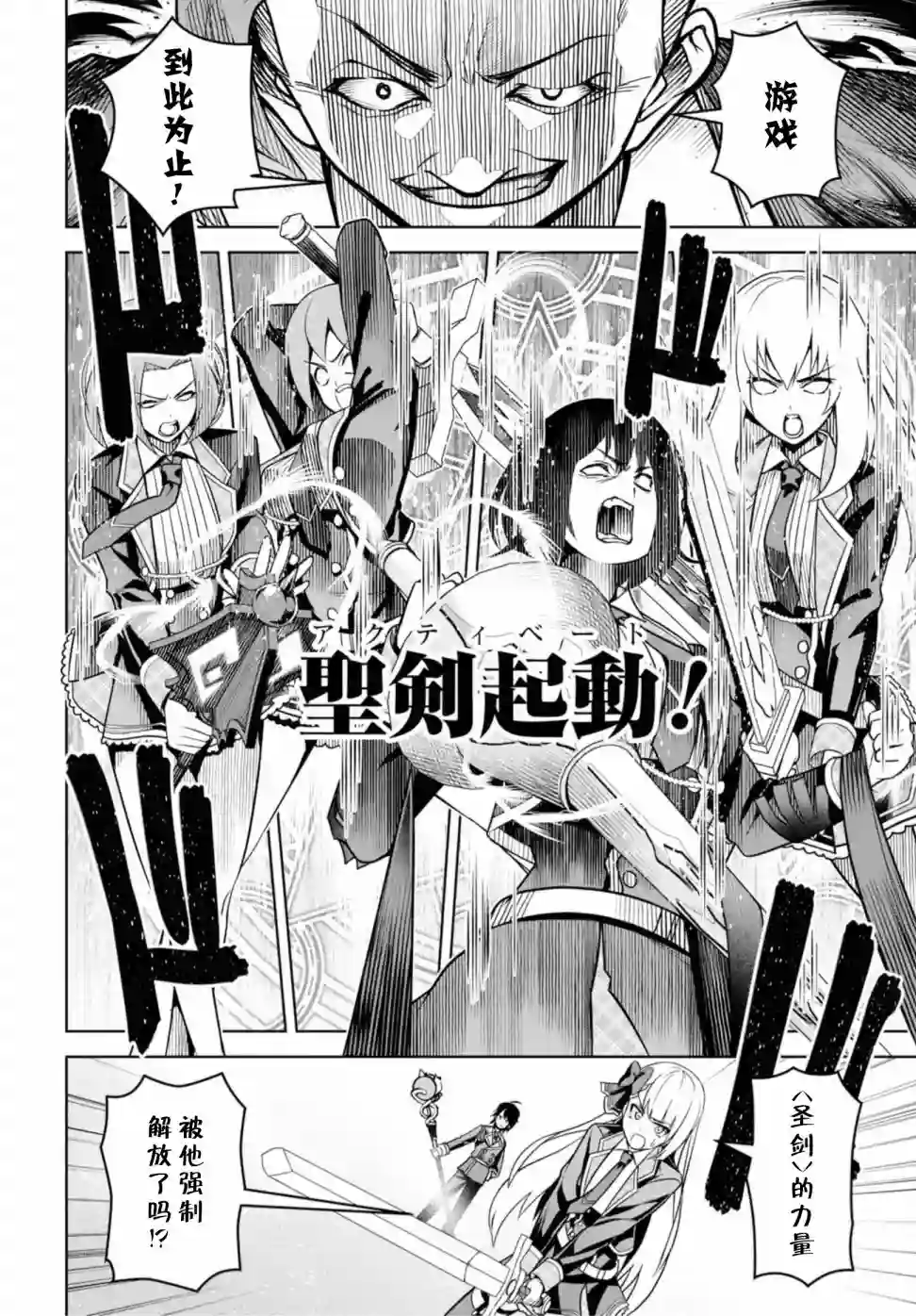 圣剑学院的魔剑使第05话
