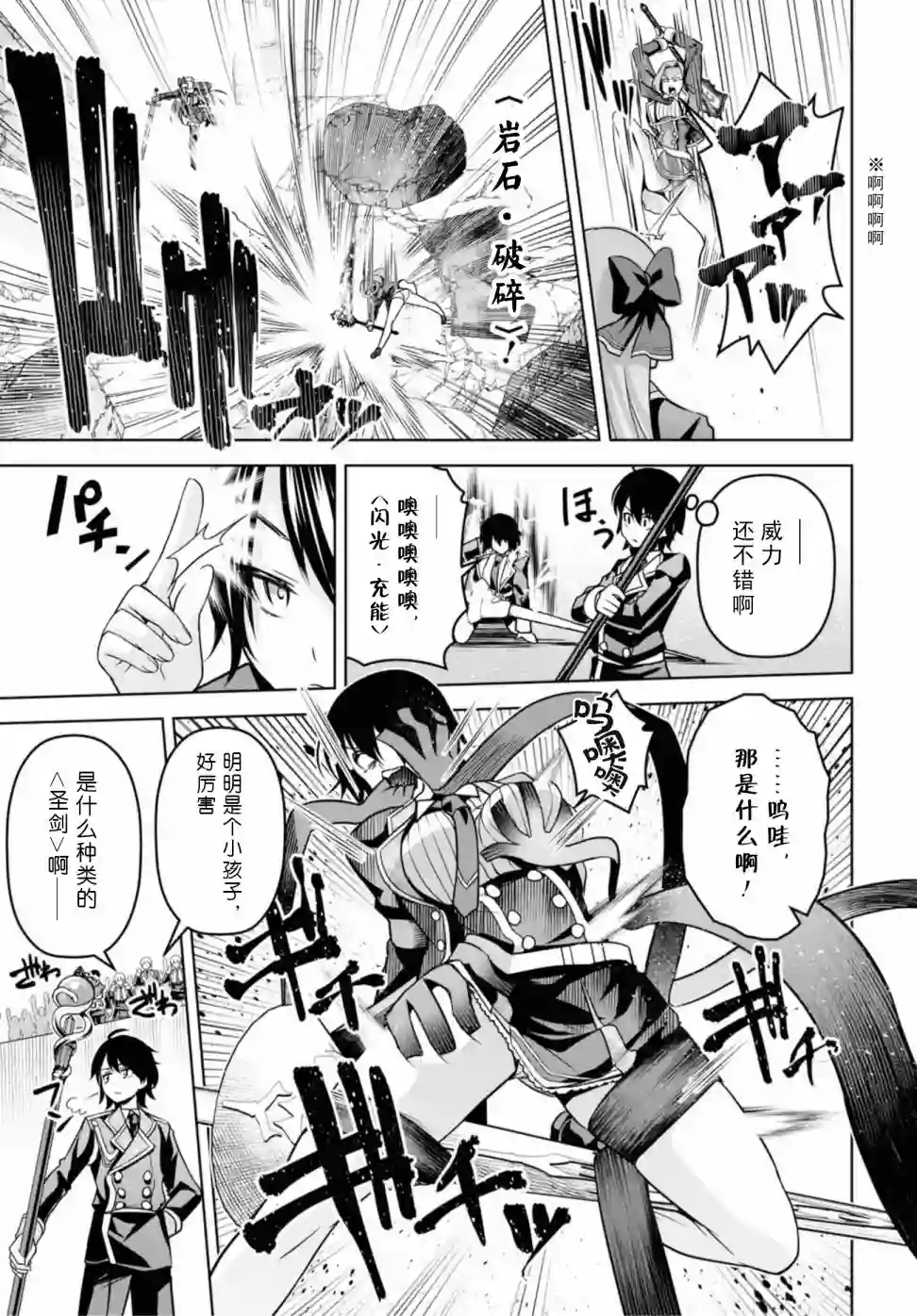 圣剑学院的魔剑使第05话