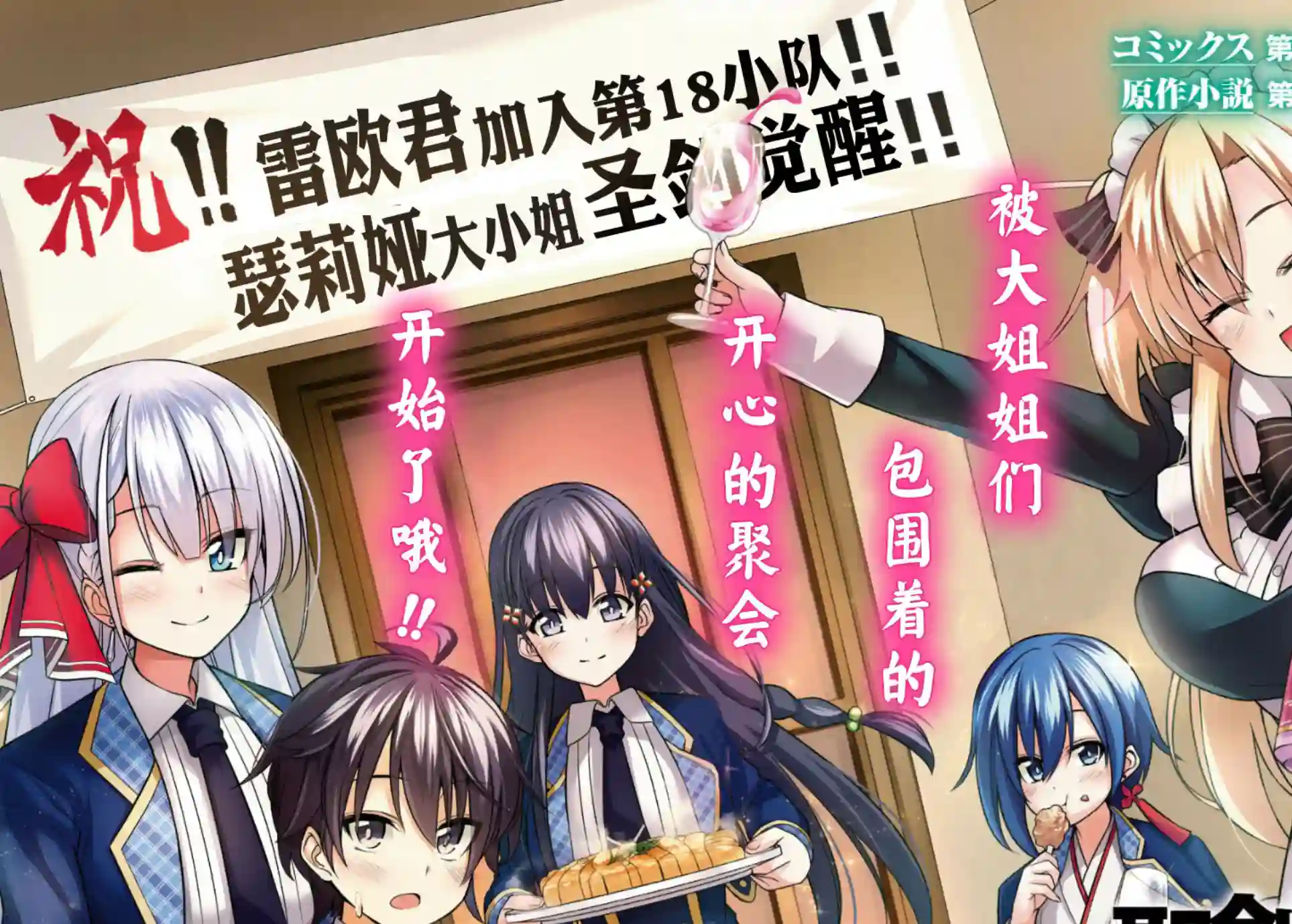 圣剑学院的魔剑使第06话