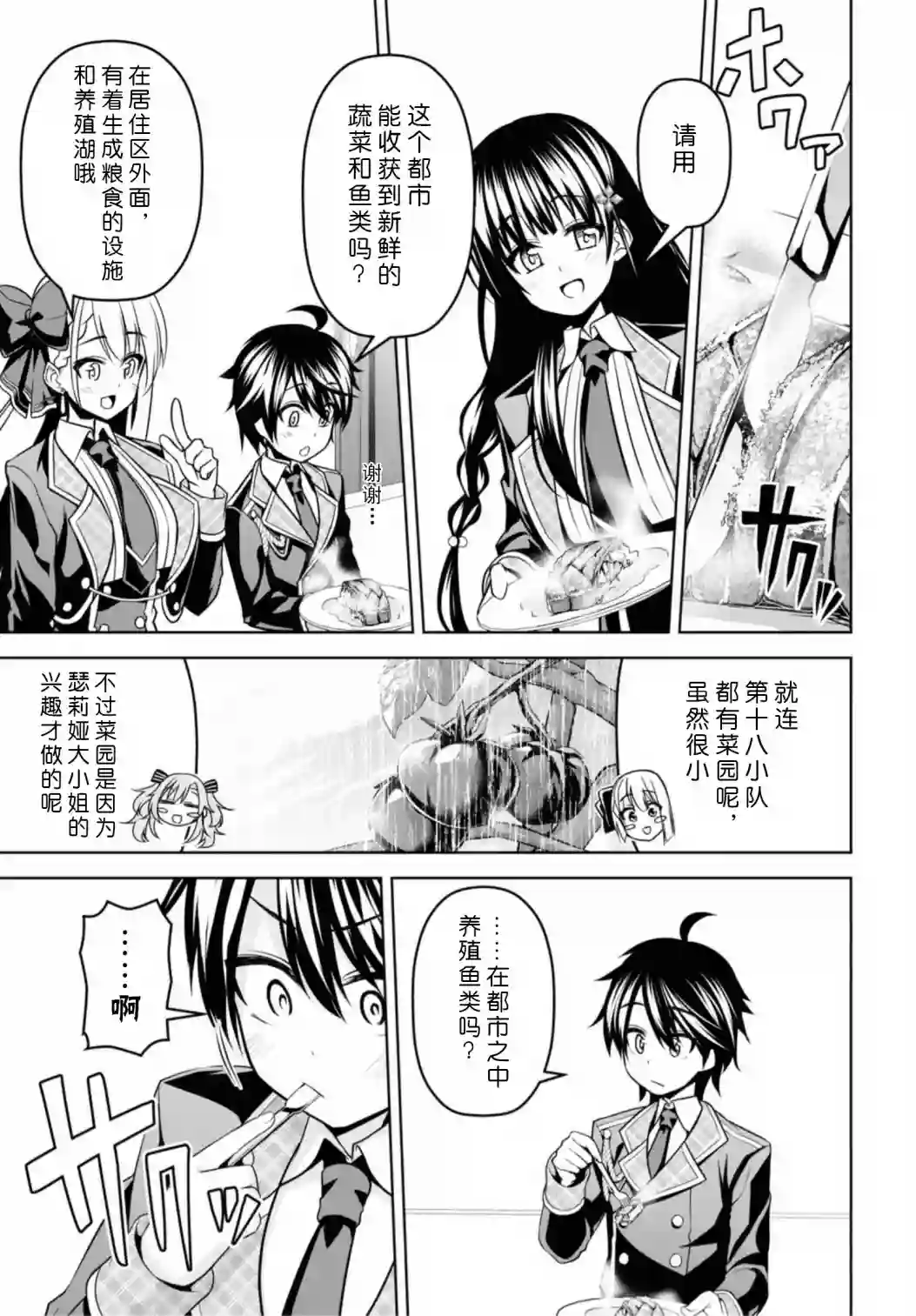 圣剑学院的魔剑使第06话