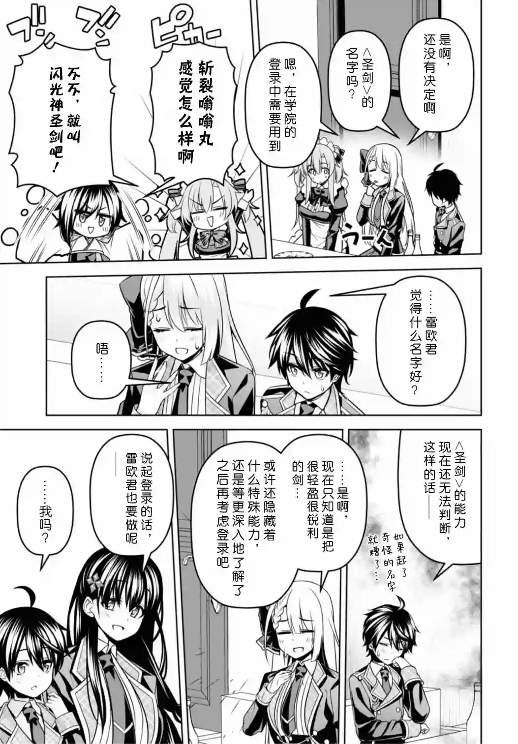 圣剑学院的魔剑使第06话