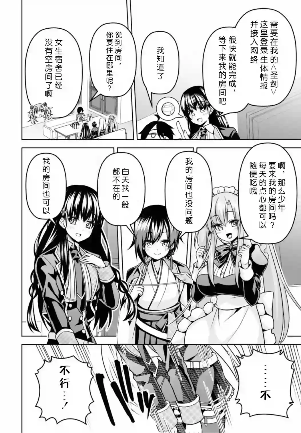 圣剑学院的魔剑使第06话