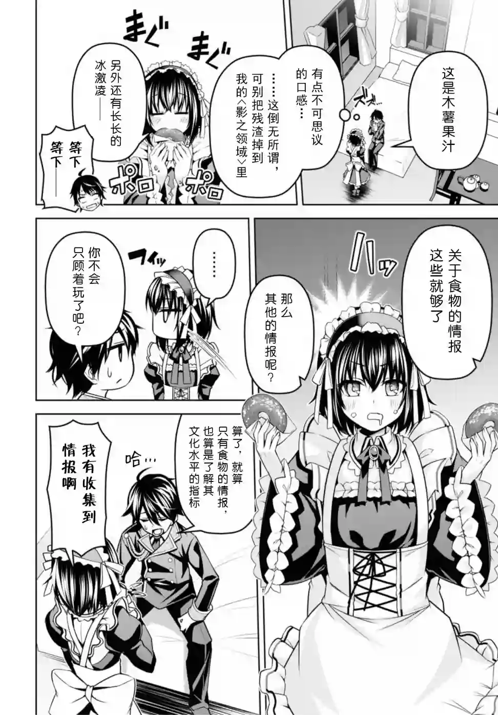 圣剑学院的魔剑使第07话