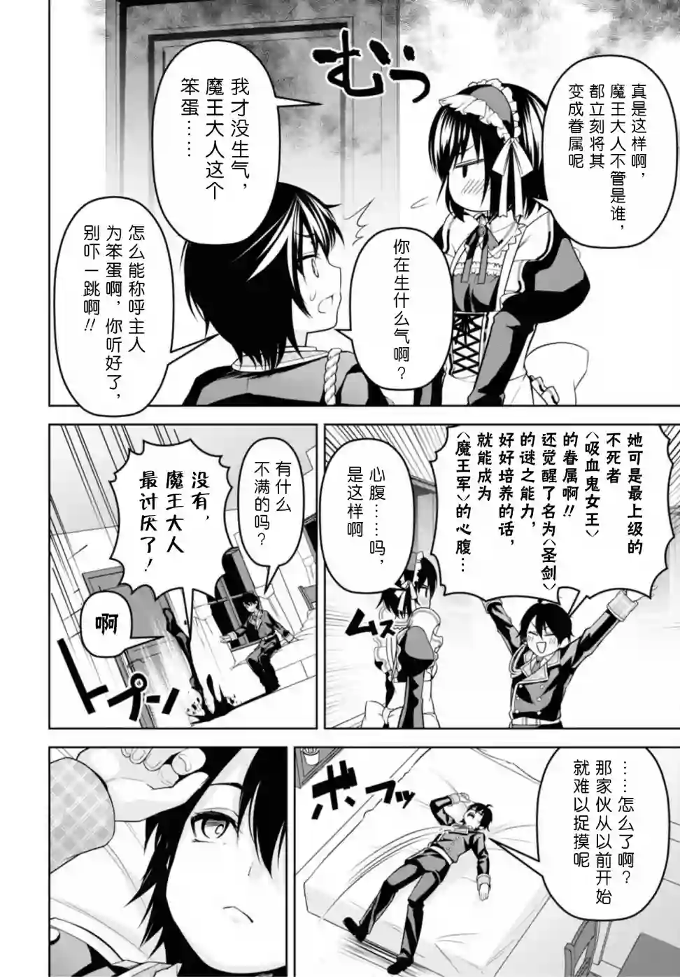 圣剑学院的魔剑使第07话