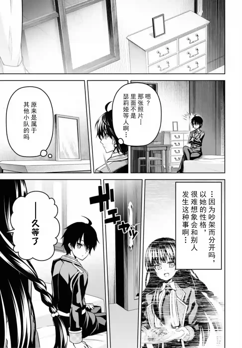 圣剑学院的魔剑使第07话