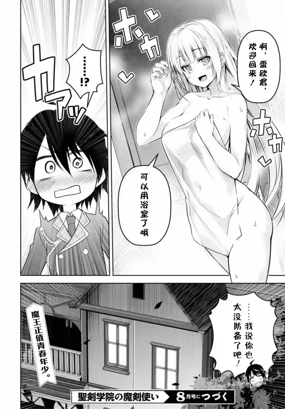 圣剑学院的魔剑使第07话