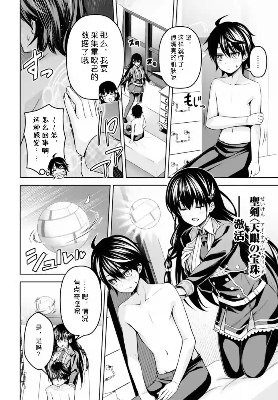 圣剑学院的魔剑使第07话