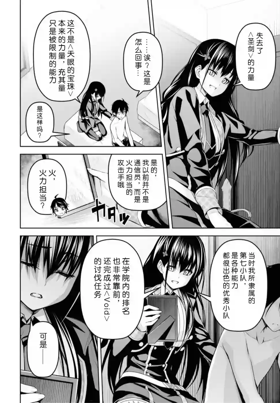 圣剑学院的魔剑使第07话