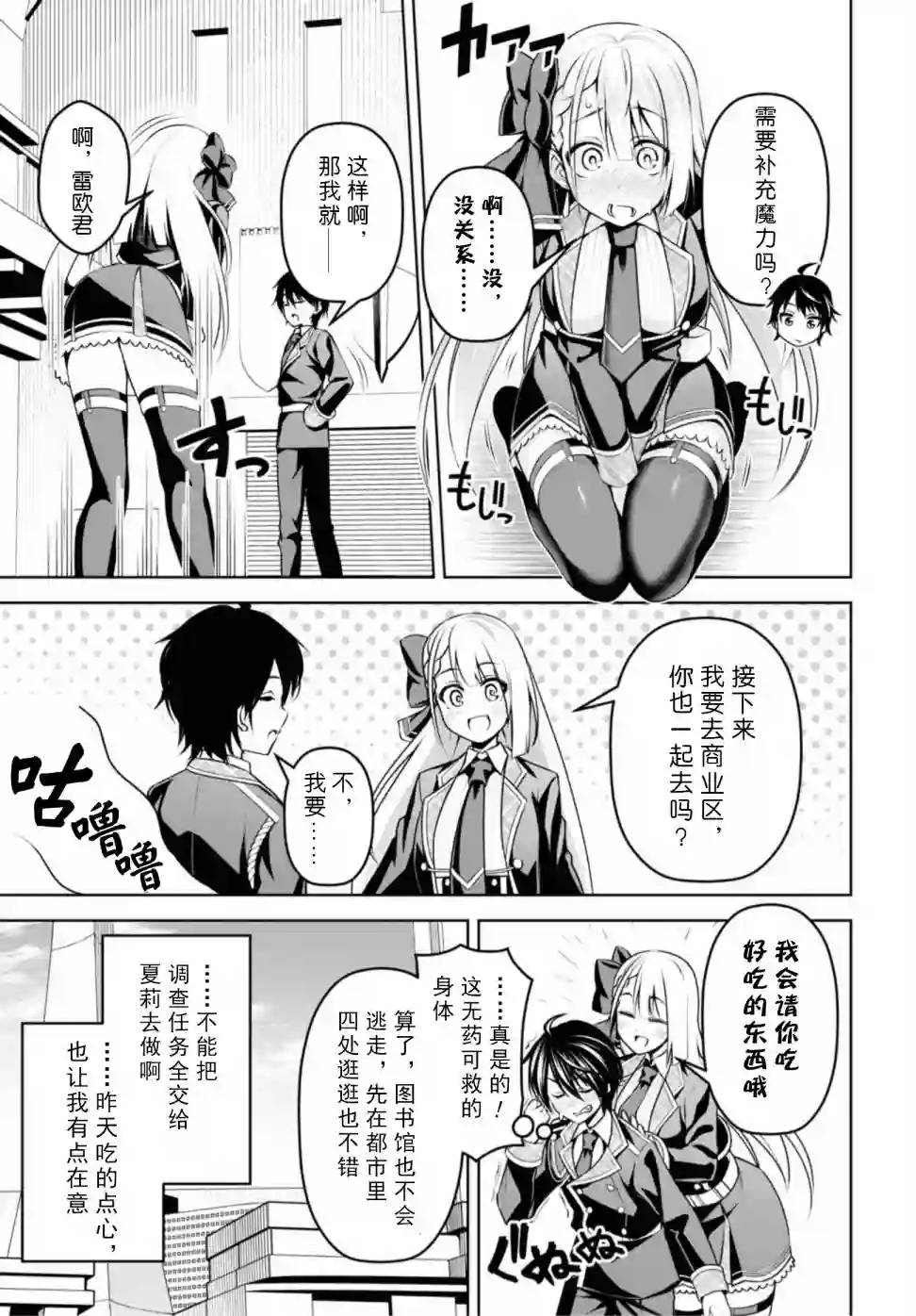 圣剑学院的魔剑使第08话