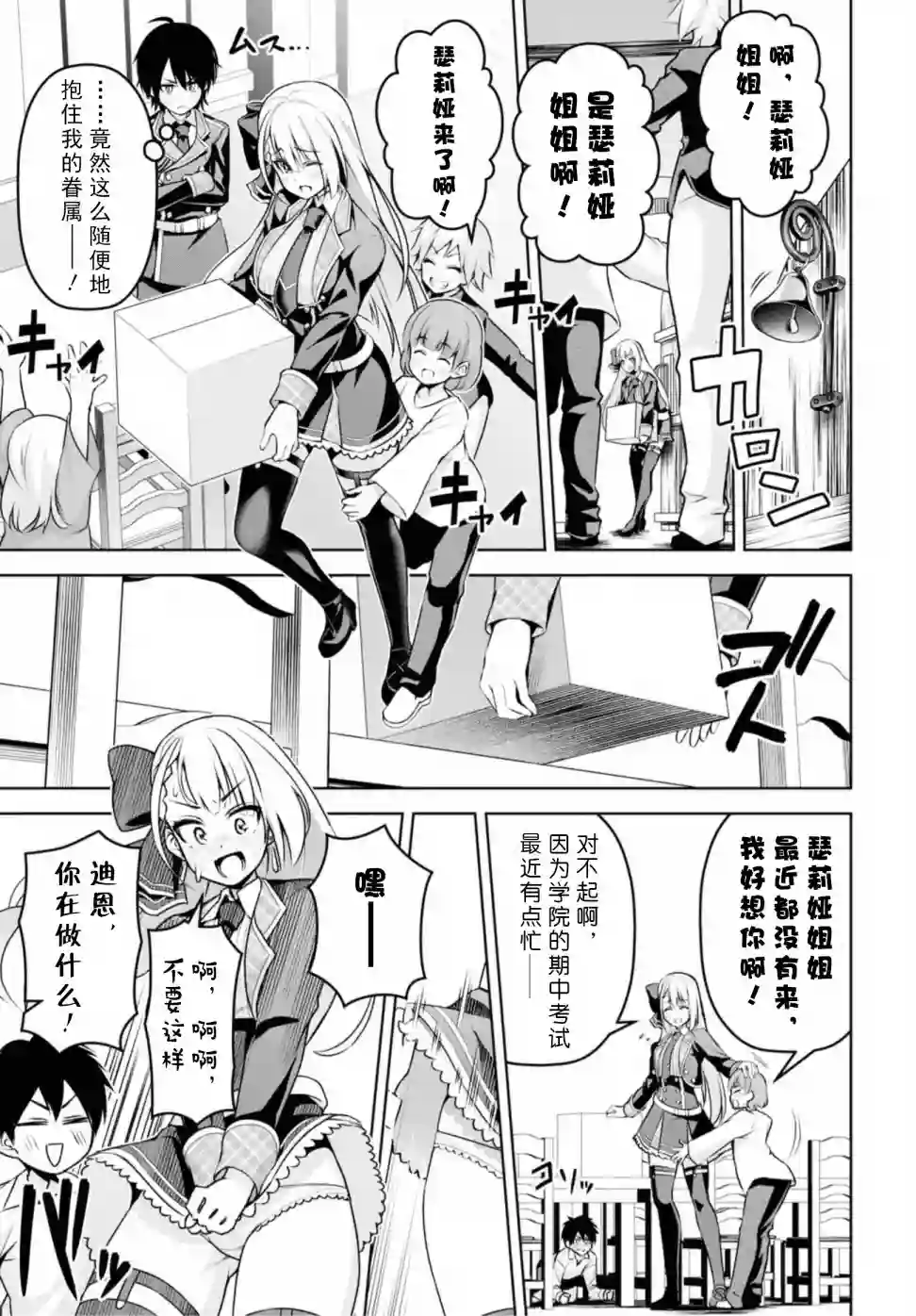 圣剑学院的魔剑使第08话