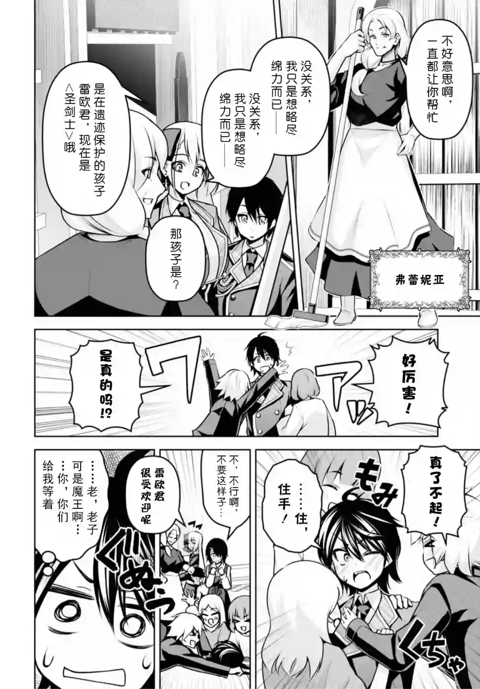 圣剑学院的魔剑使第08话