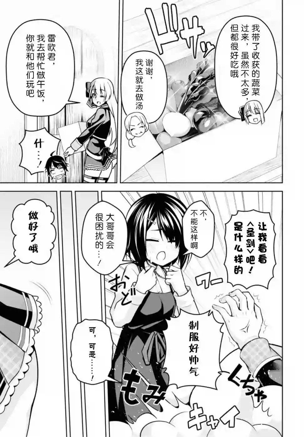 圣剑学院的魔剑使第08话