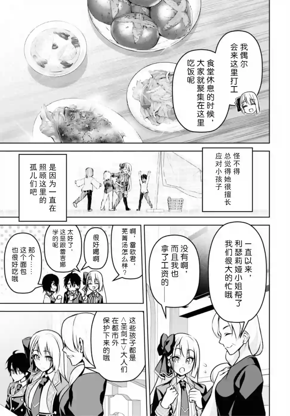 圣剑学院的魔剑使第08话