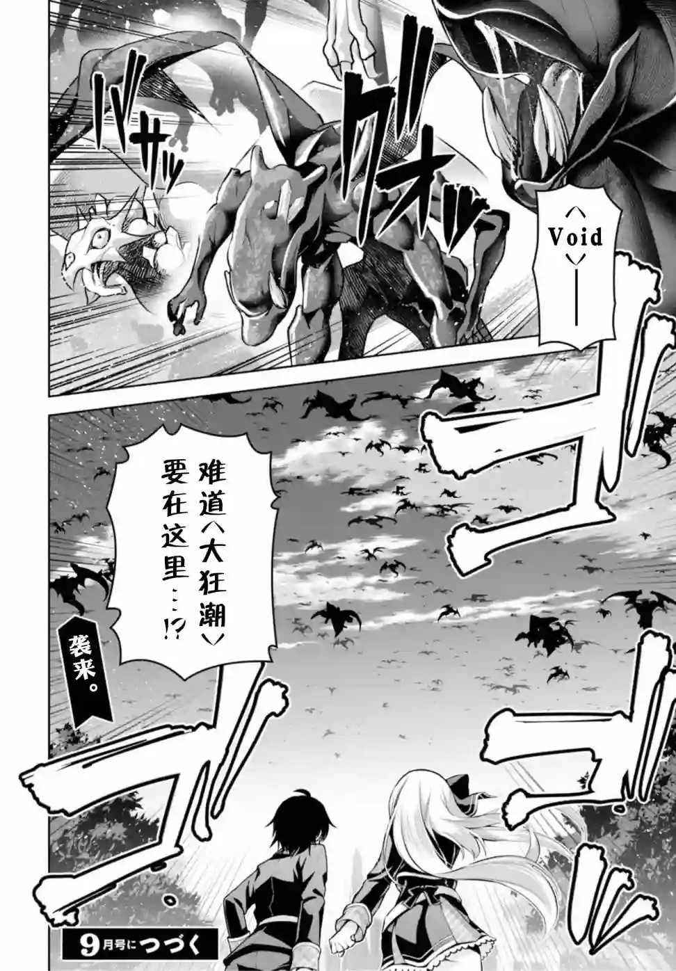 圣剑学院的魔剑使第08话