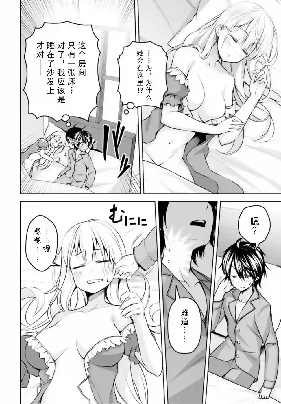 圣剑学院的魔剑使第08话