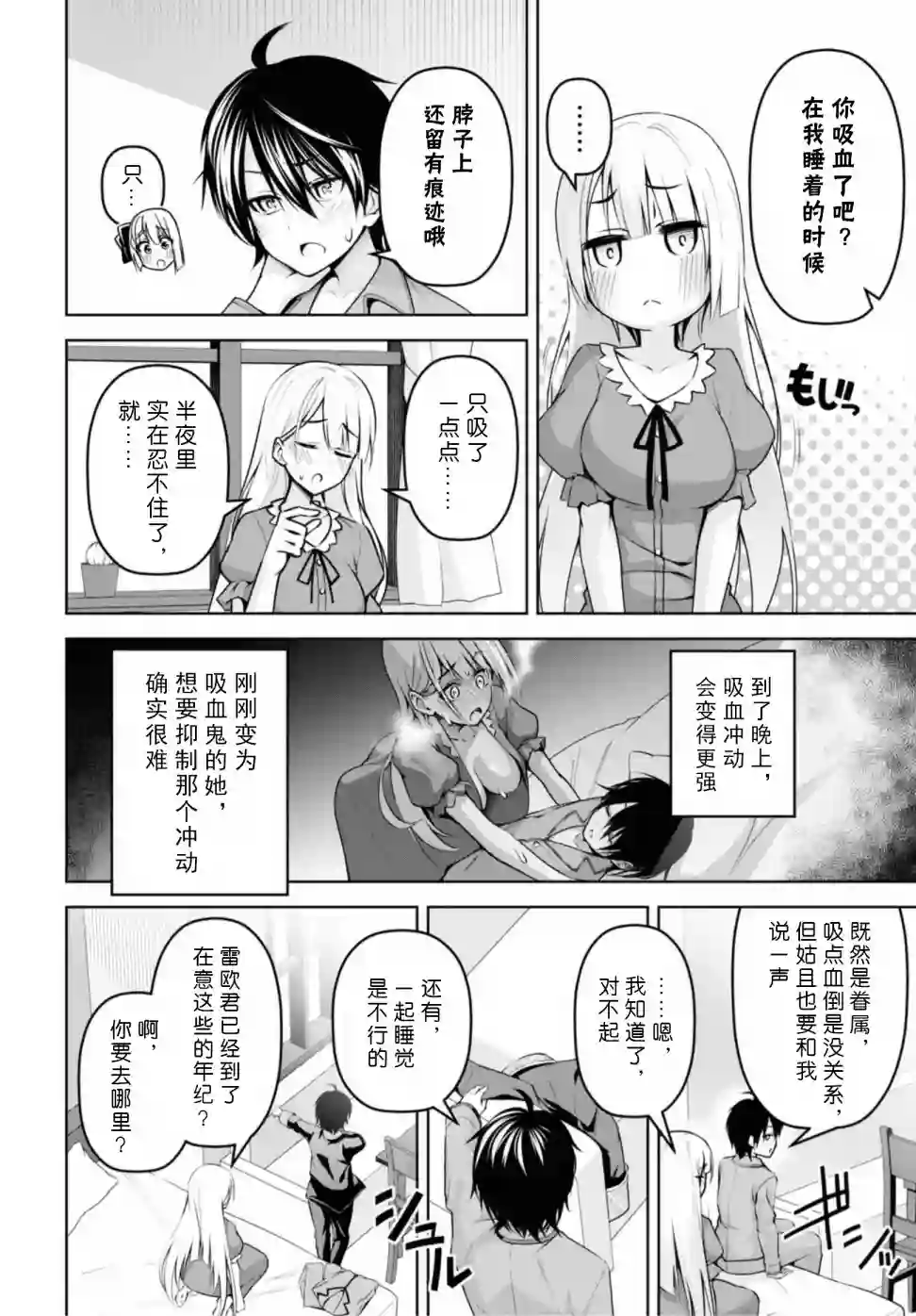 圣剑学院的魔剑使第08话