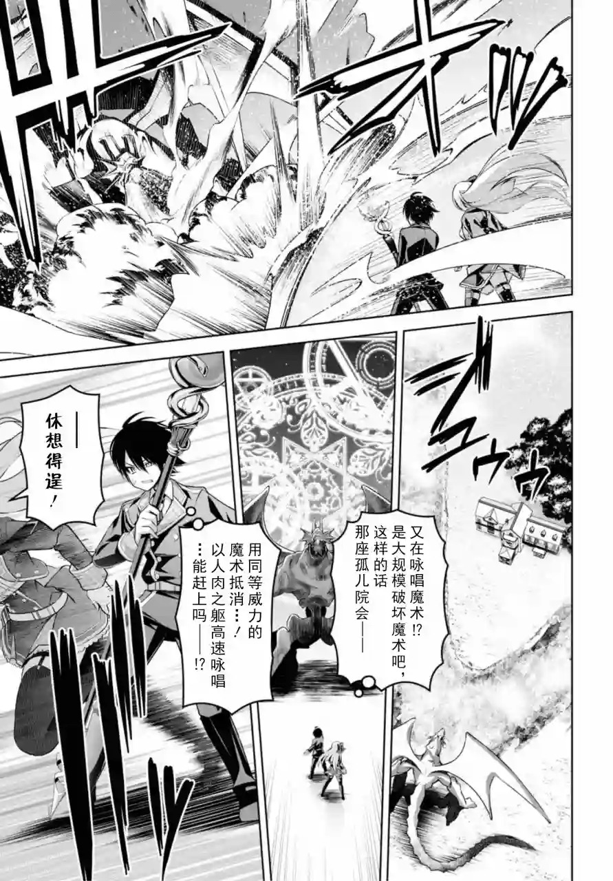 圣剑学院的魔剑使第09话