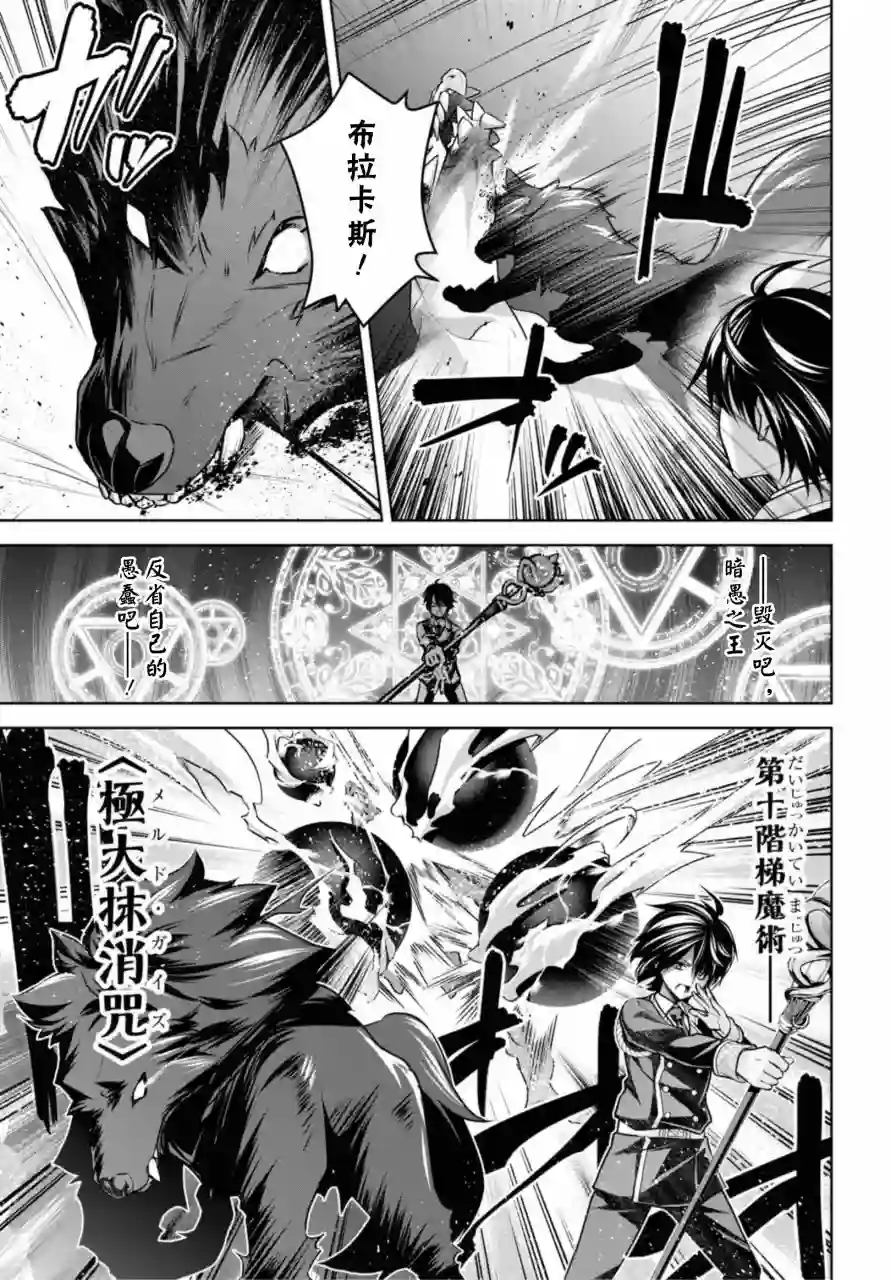 圣剑学院的魔剑使第09话