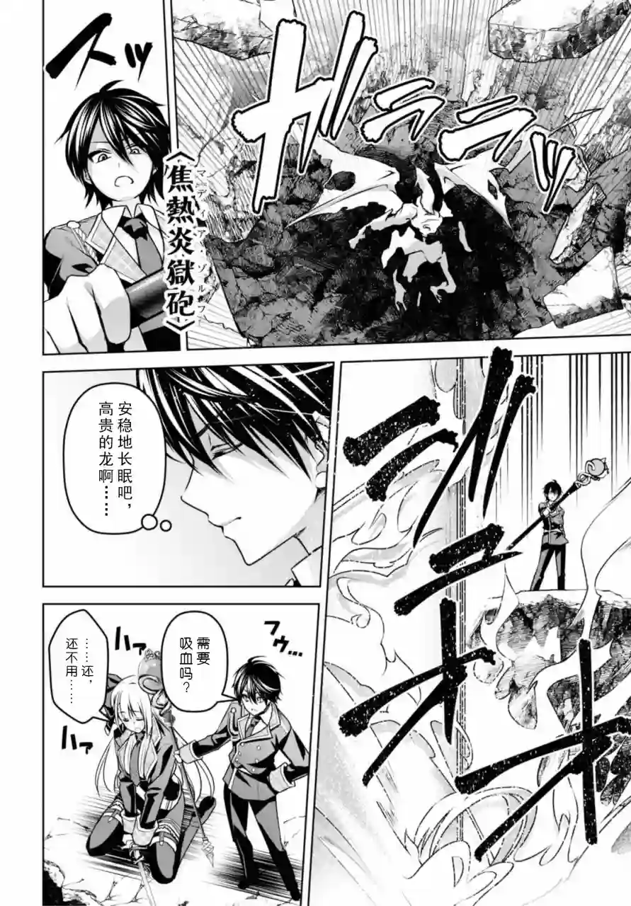 圣剑学院的魔剑使第09话