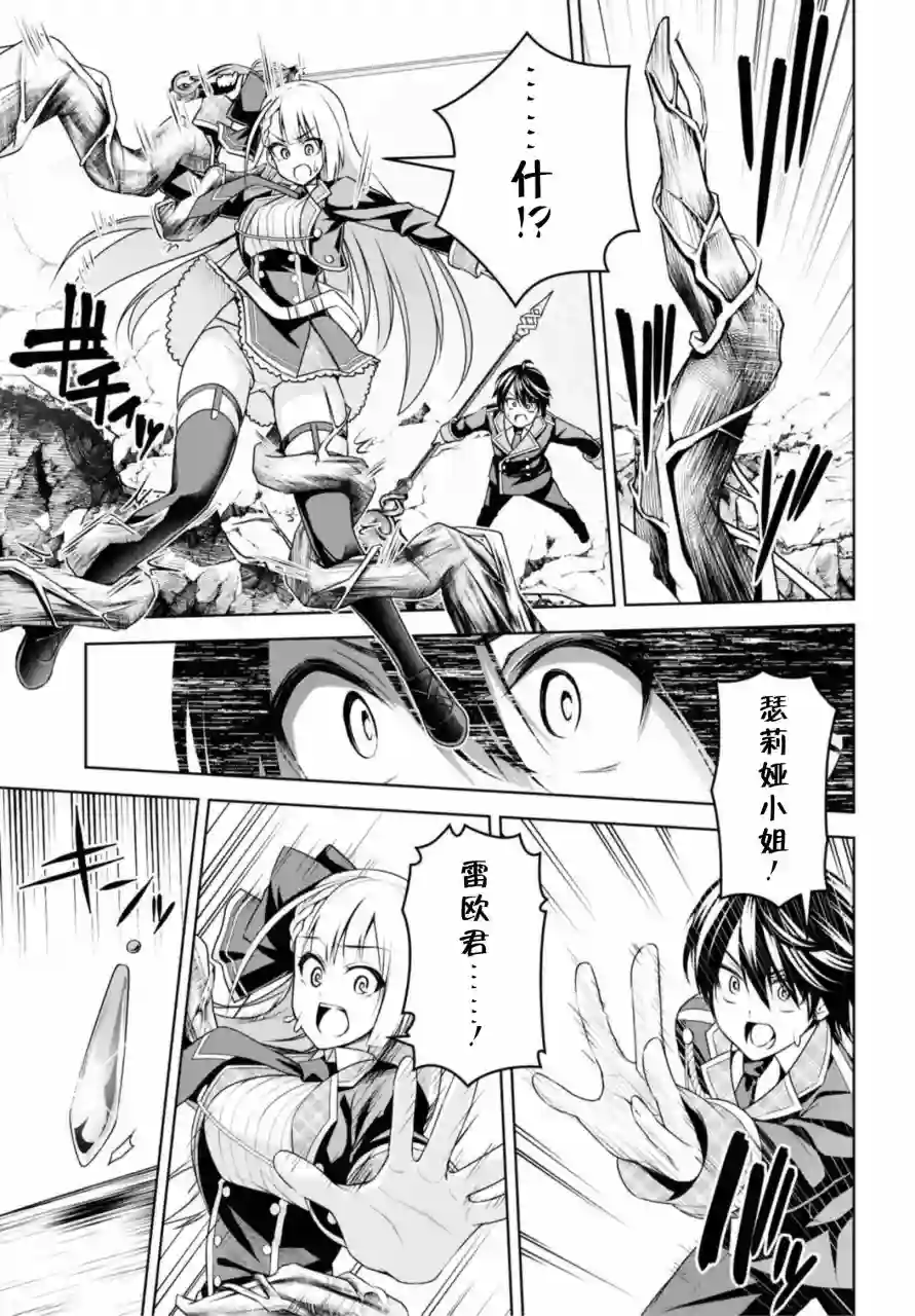 圣剑学院的魔剑使第09话