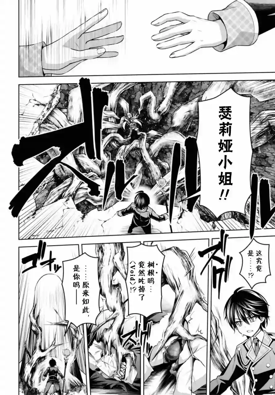 圣剑学院的魔剑使第09话