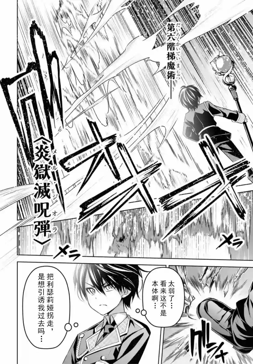 圣剑学院的魔剑使第09话