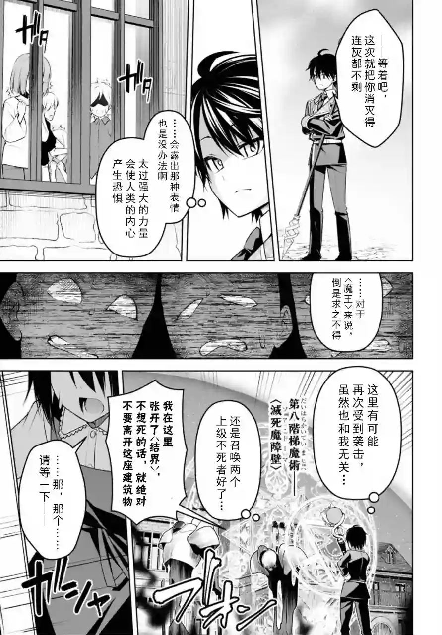 圣剑学院的魔剑使第09话