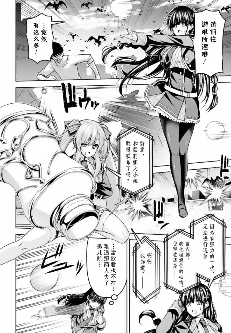 圣剑学院的魔剑使第09话