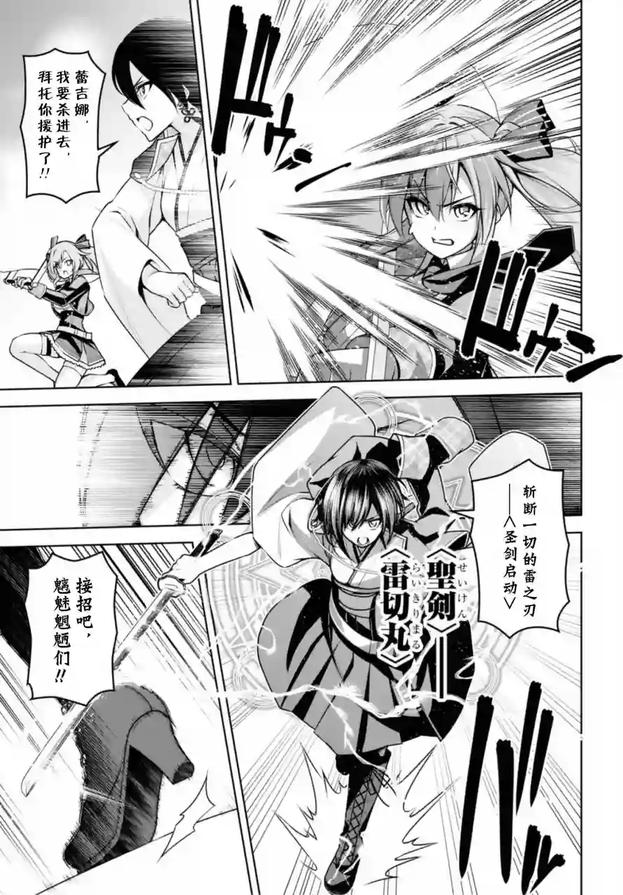 圣剑学院的魔剑使第09话