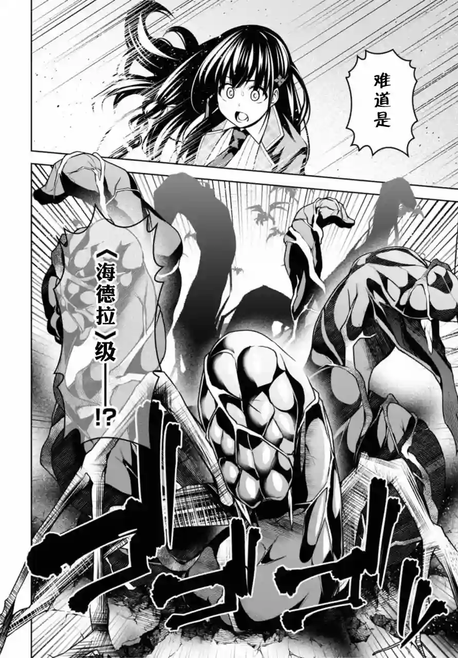 圣剑学院的魔剑使第09话