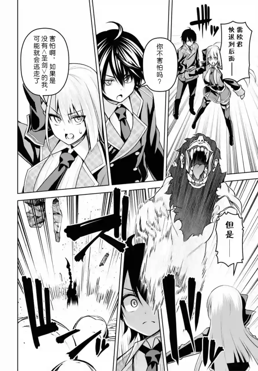 圣剑学院的魔剑使第09话