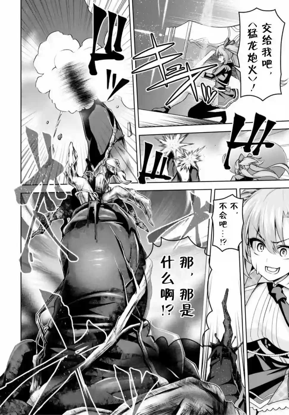 圣剑学院的魔剑使第10话