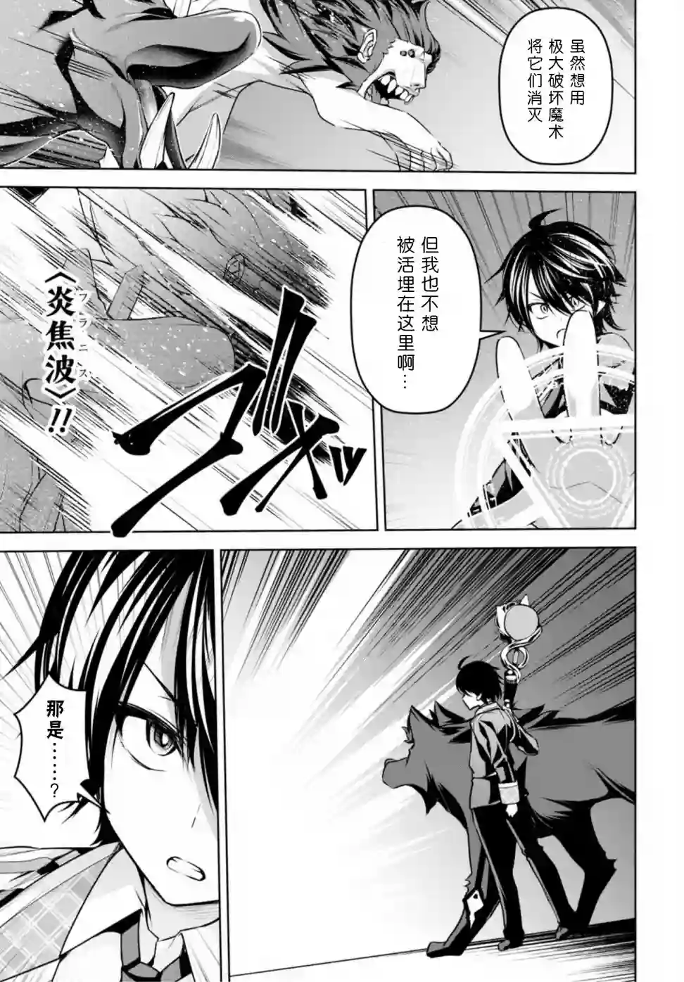 圣剑学院的魔剑使第10话