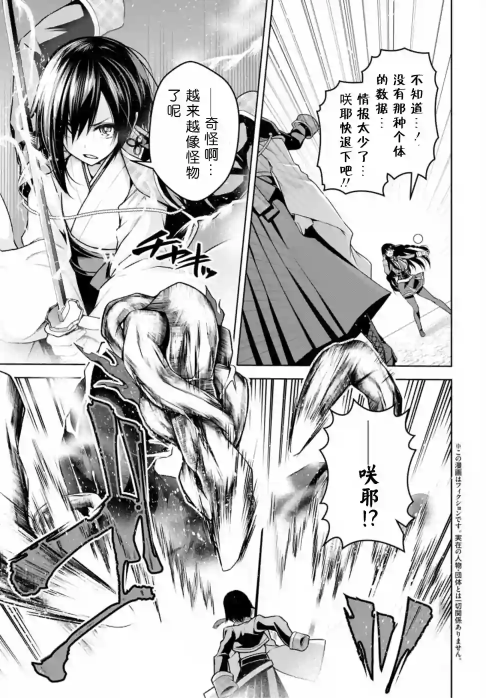 圣剑学院的魔剑使第10话