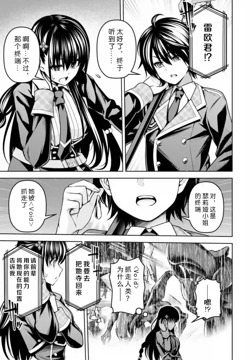 圣剑学院的魔剑使第10话