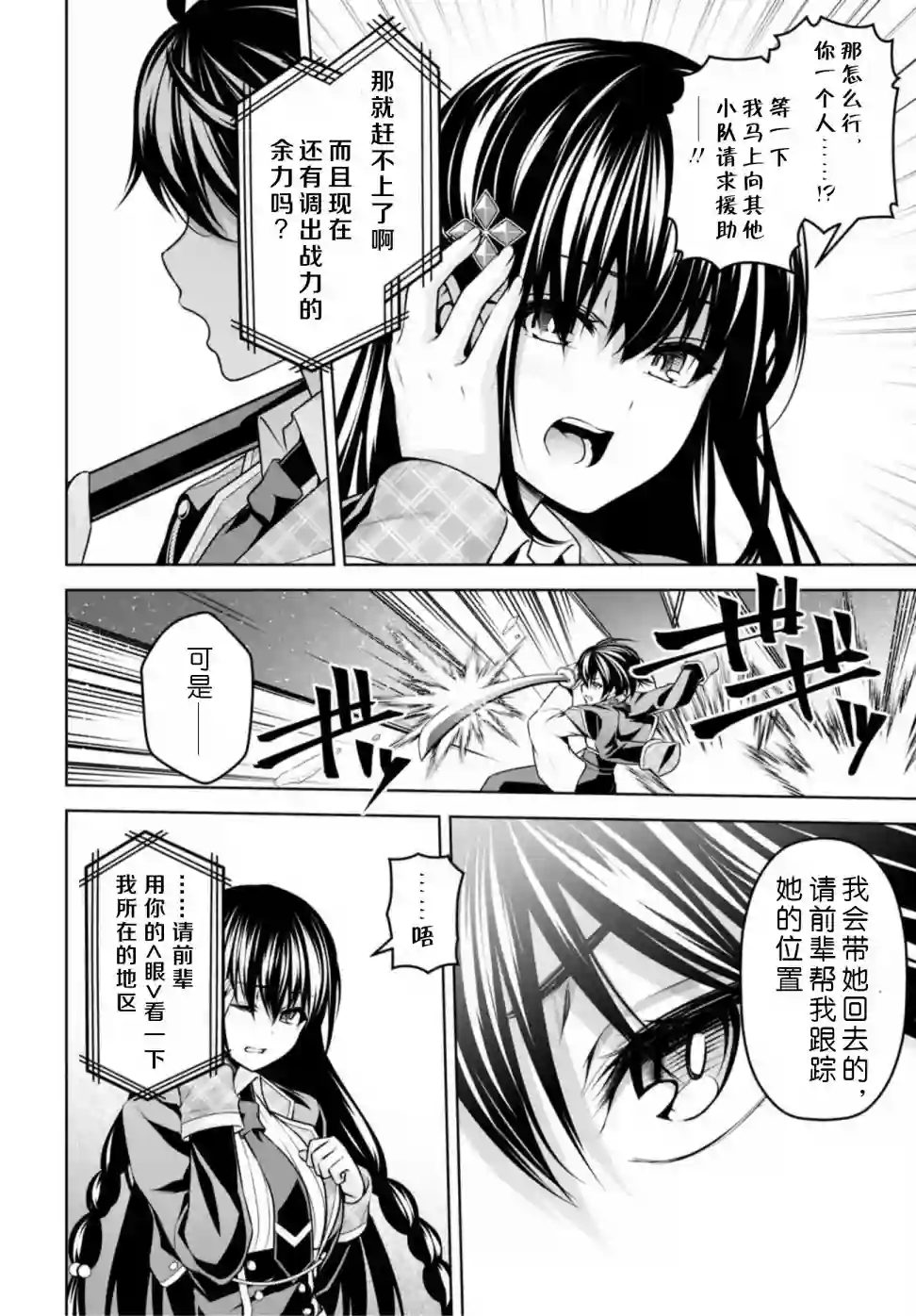 圣剑学院的魔剑使第10话