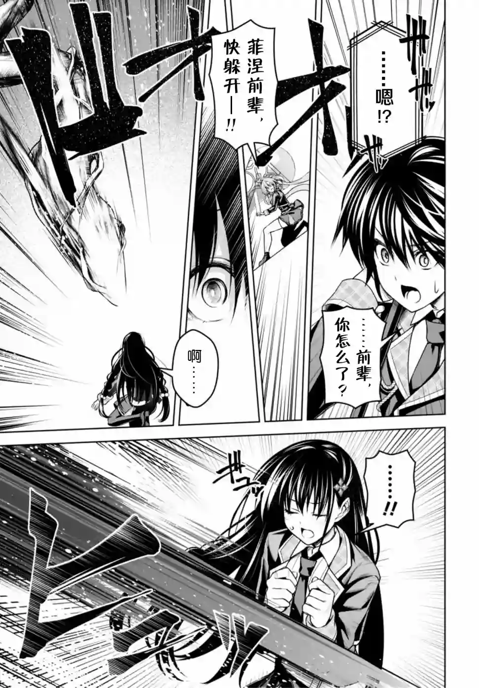 圣剑学院的魔剑使第10话