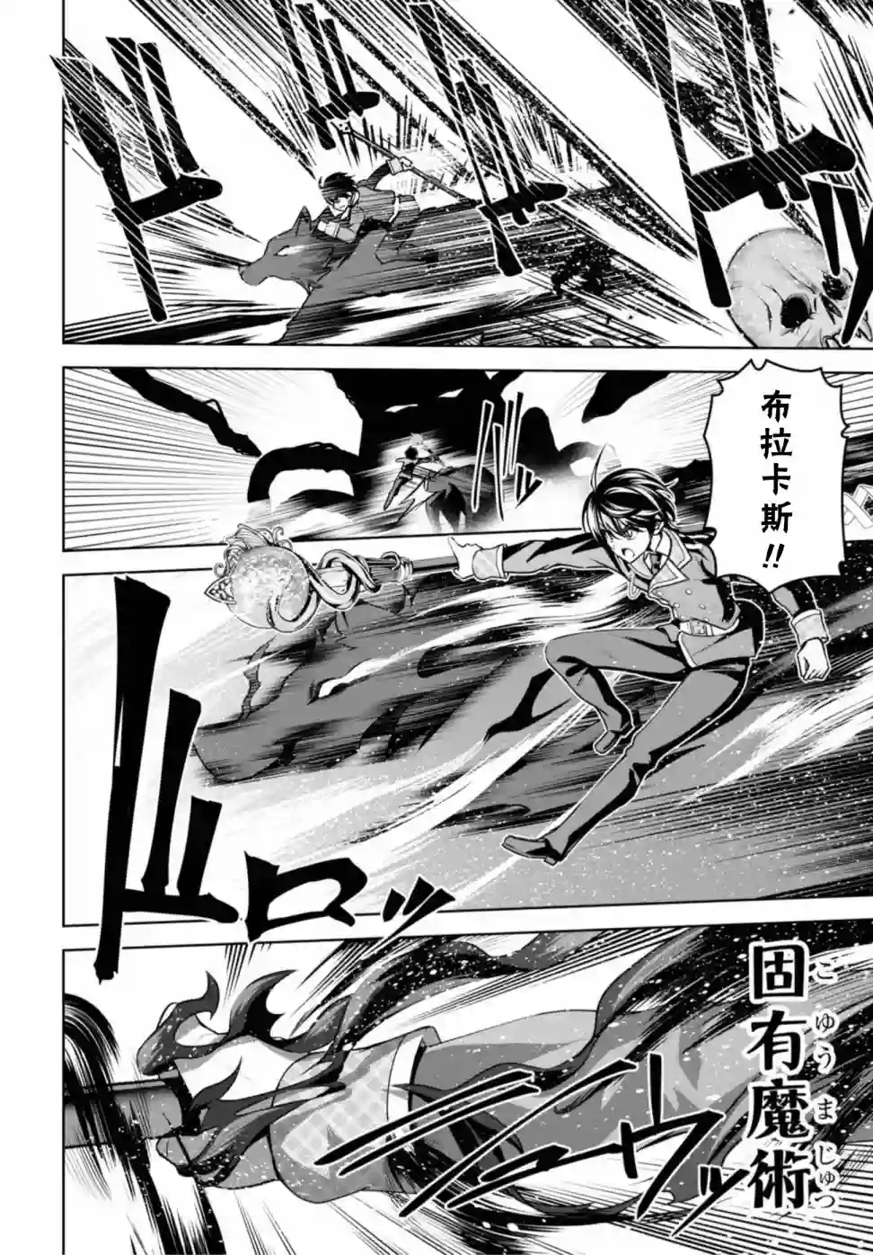 圣剑学院的魔剑使第11话