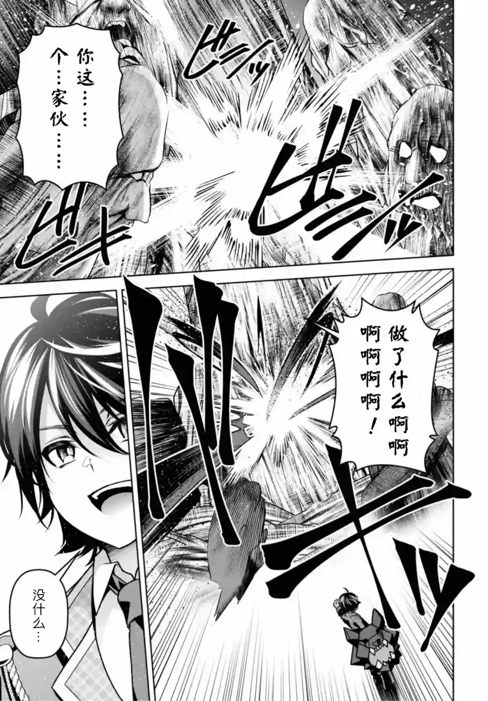 圣剑学院的魔剑使第11话