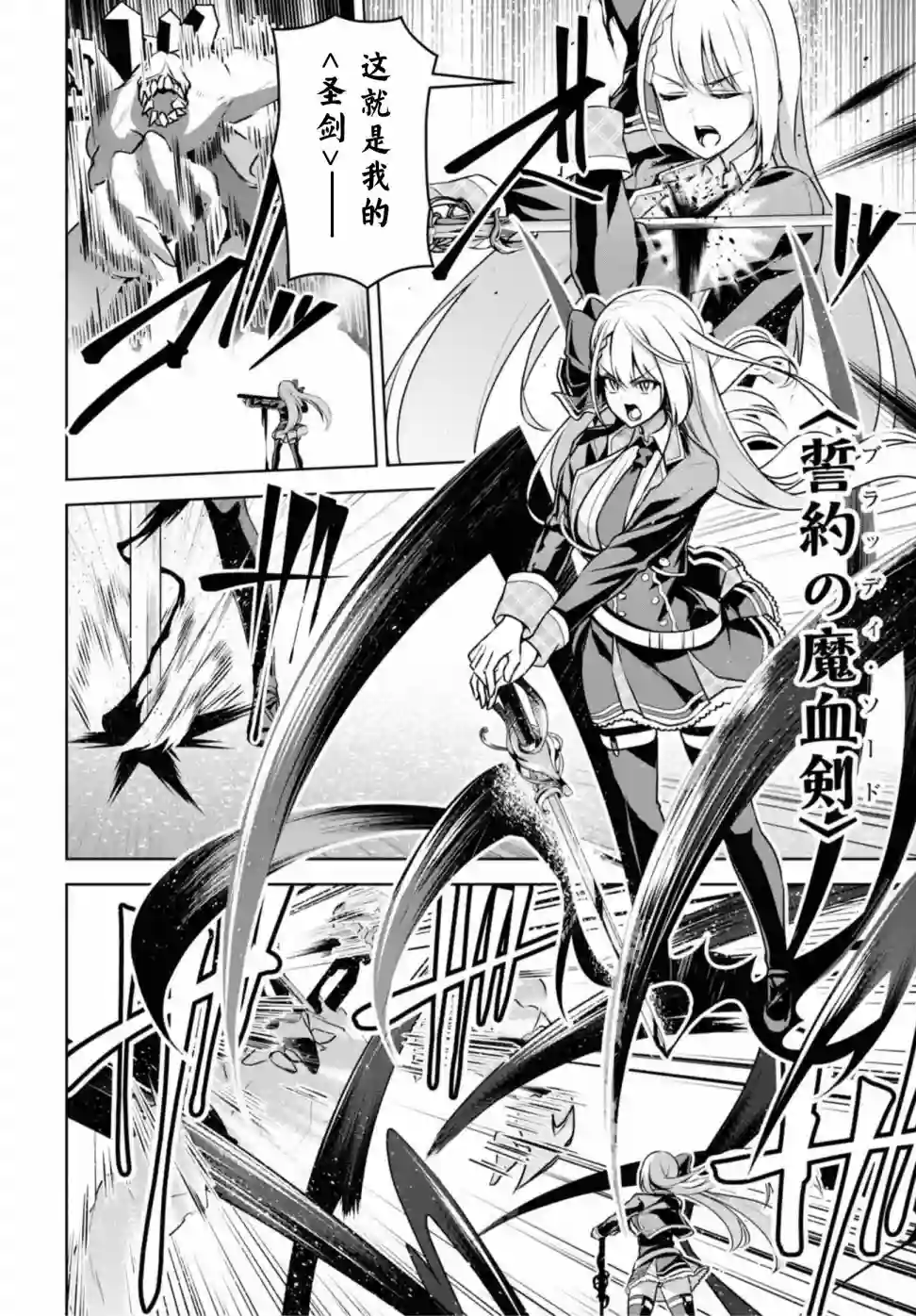 圣剑学院的魔剑使第11话