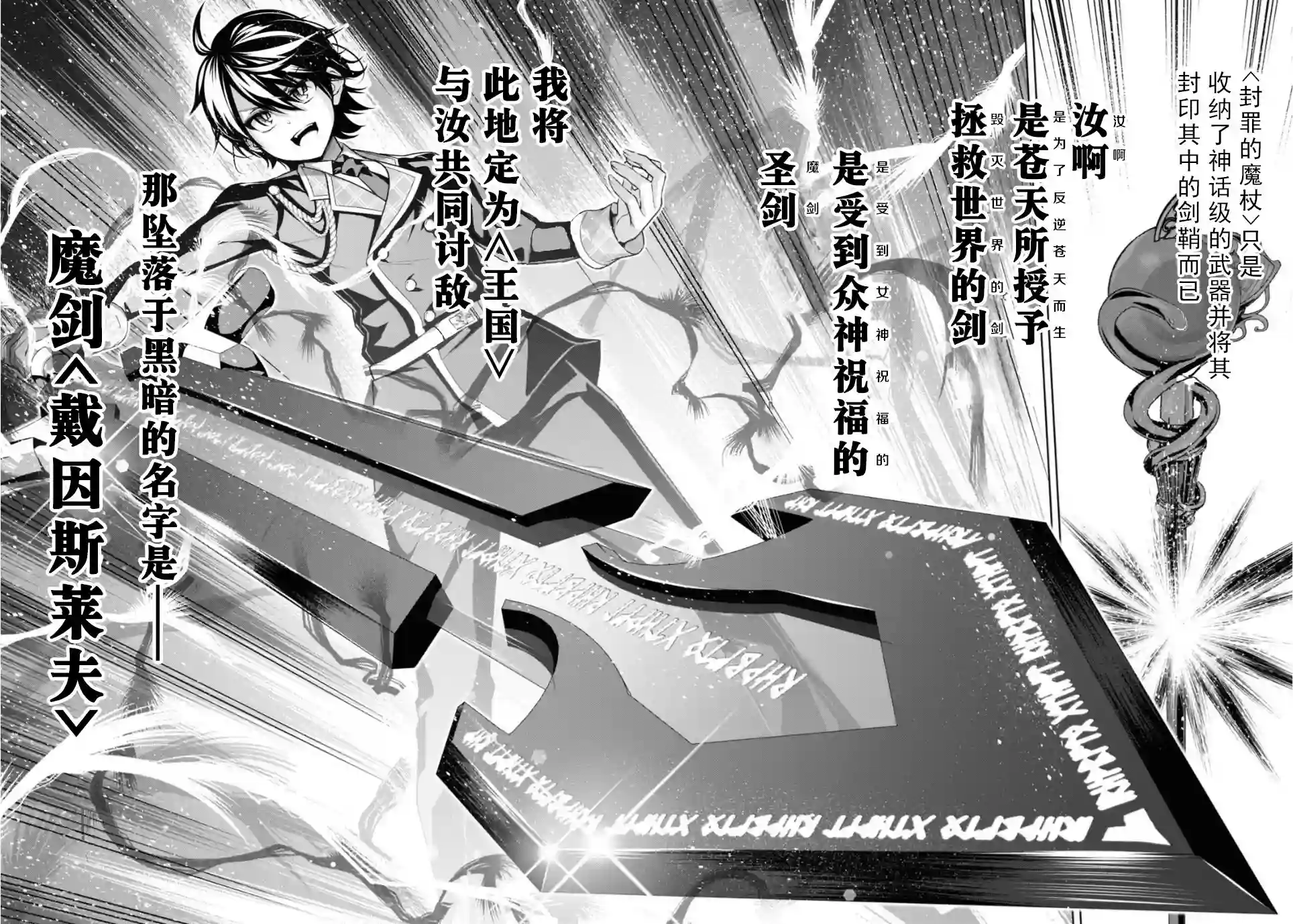 圣剑学院的魔剑使第11话